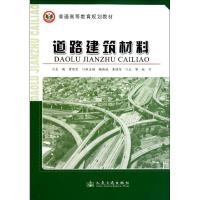 [M]道路建筑材料-9787114092381
