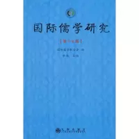 [M]国际儒学研究(第十七辑)-9787510802638
