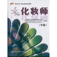 [M]化妆师(中级)/1+X职业技术/职业资格培训教材-9787504594198