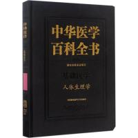人体生理学