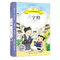 三字经