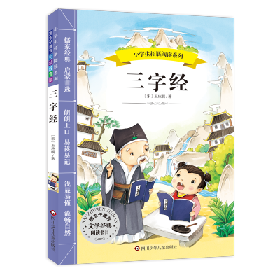 三字经
