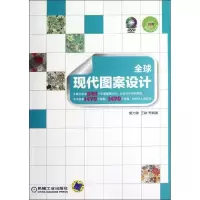 [M]全球现代图案设计-9787111387923