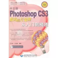 [M]中文版PHOTOSHOP CS3 数码照片处理从入门到精通(1DVD)-9787830020026