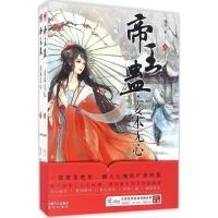 帝王蛊,妾本无心