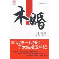 [M]木婚-9787500690078