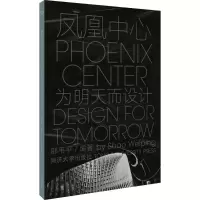 凤凰中心
