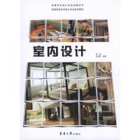 [M]室内设计-9787811117974