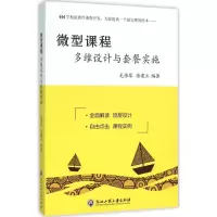 微型课程