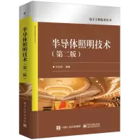 半导体照明技术