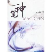 [M]神笔-9787510406942