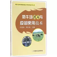 奶牛场消毒与疫苗使用技术