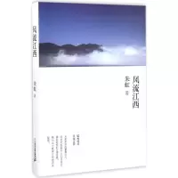 风流江西