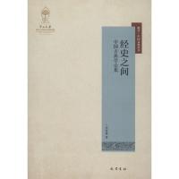经史之间