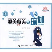 [M]想美就美的瑜伽-9787543328495