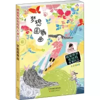 梦想圆舞曲