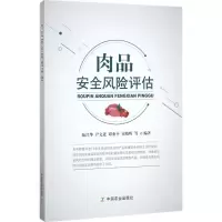 肉品安全风险评估