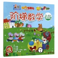 阶梯数学