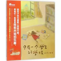 只有一个学生的学校