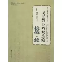 民国荣县档案选编