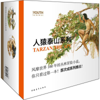 [M]人猿泰山系列-9787515332161
