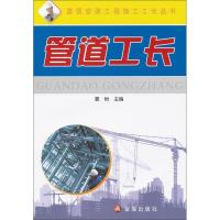[M]管道工长-9787508275017