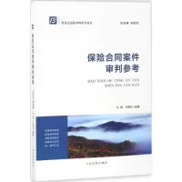 保险合同案件审判参考