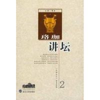 [M]珞珈讲坛(第2辑)-9787307053007