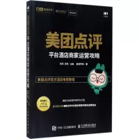 美团点评平台酒店商家运营攻略