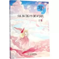 [M]住在围巾里的歌-9787514819243