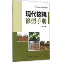 [M]现代核桃修剪手册-9787503879203