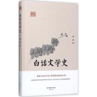 白话文学史