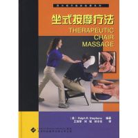 [M]坐式按摩疗法/西方现代临床按摩系列-9787543321021