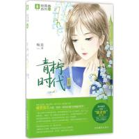 青柠时代