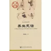 [M]养生史话 -9787509729311