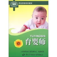 [M]育婴师-9787504587541