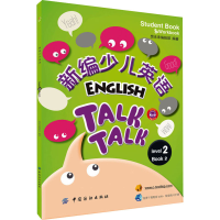 [M]新编少儿英语 第2级 第2册-9787518008568