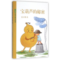 [M]宝葫芦的秘密/张天翼-9787506387392