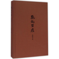 [M]氍毹留痕:典藏本-9787101112276