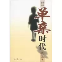 [M]单亲时代-9787500689164