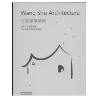 [M]王澍建筑地图-9787560849430