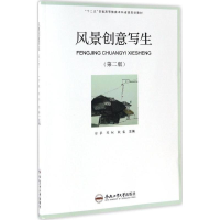 [M]风景创意写生-9787565032394