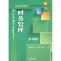 [M]财务管理-9787550511507