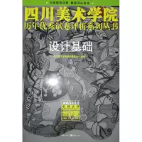 [M]设计基础-9787229017224