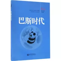 巴斯时代