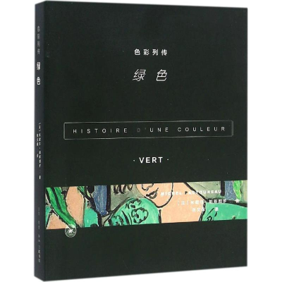[M]色彩列传-9787108055552