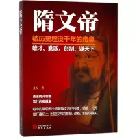 隋文帝