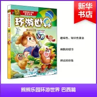 熊熊乐园环游世界