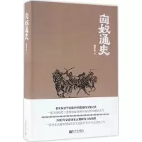 匈奴通史