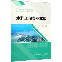 [N]水利工程专业英语-9787114158001